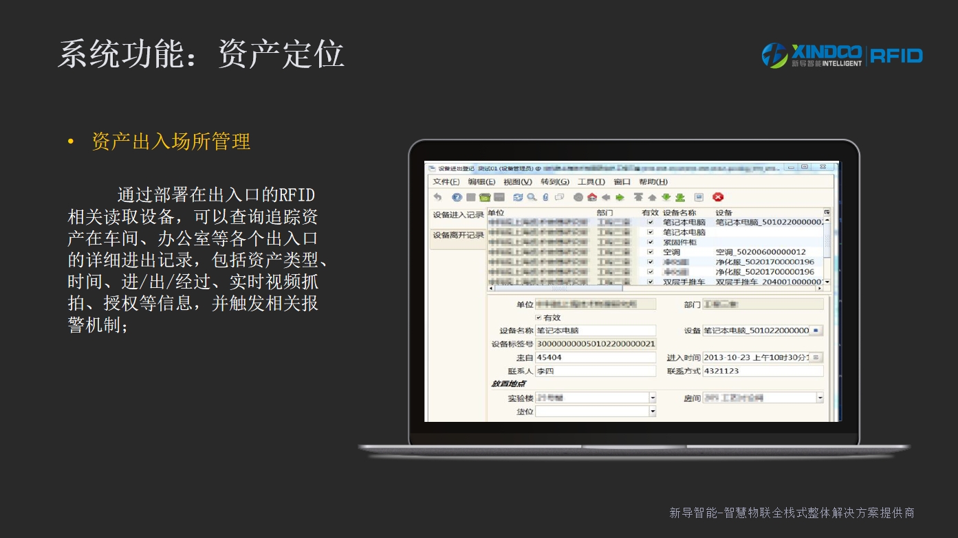 RFID资产盘点：现代企业资产管理效率的革命性提升 | RFID资产盘点 | 新导智能